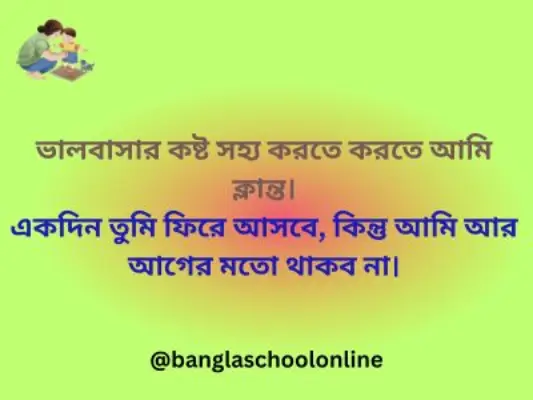 ভালোবাসার ছন্দ কষ্টের এসএমএস