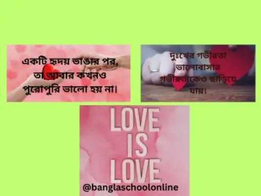 ভালোবাসার দুঃখের ক্যাপশন বাংলা