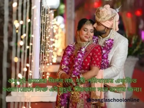 বিয়ের ছবির ক্যাপশন /Wedding photo caption
